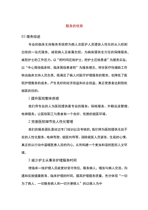 医院项目物业公司管理优势.docx