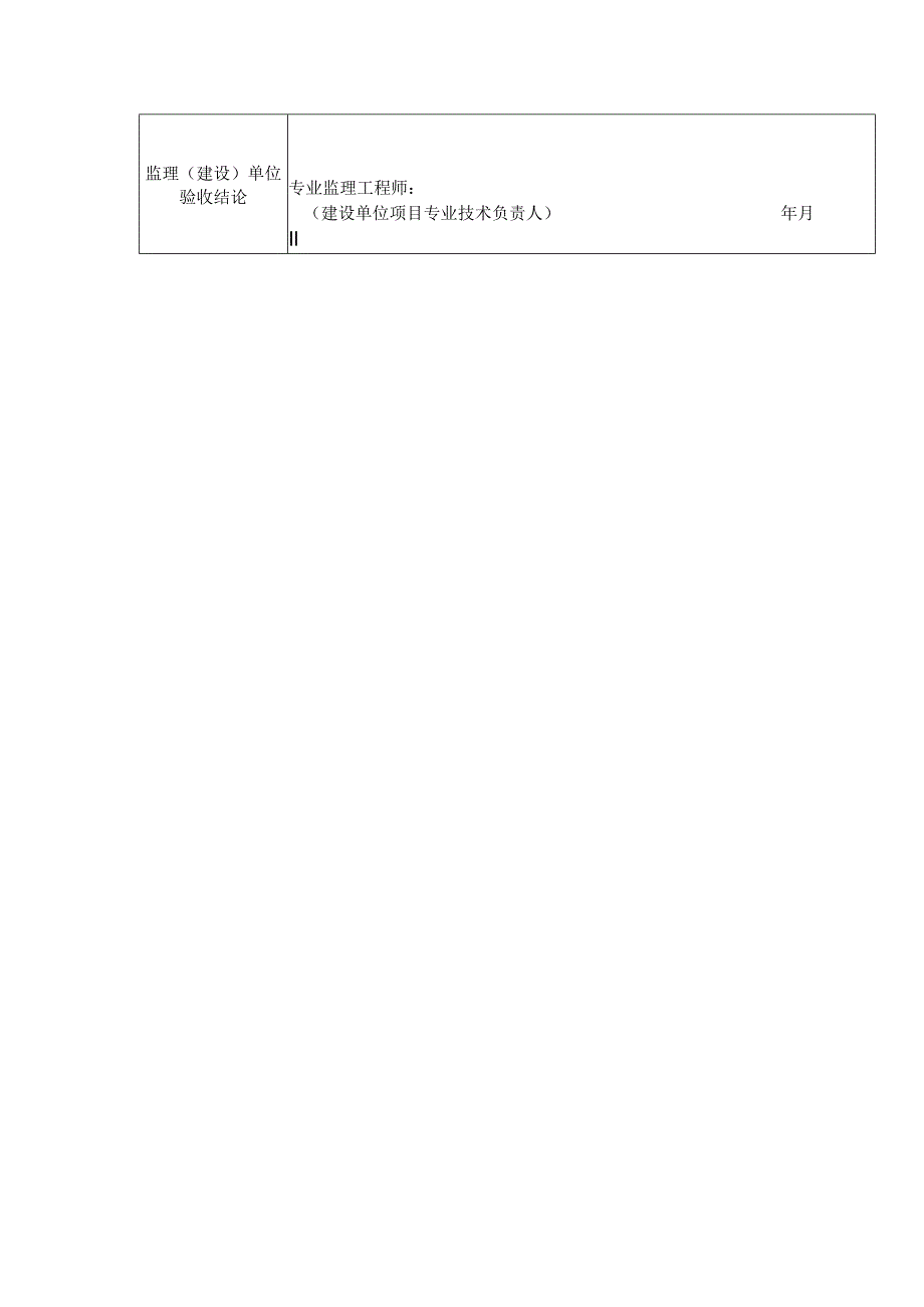 建筑项目系统集成可维护性和安全性分项工程质量验收记录表.docx_第2页