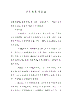 组织机构及职责.docx