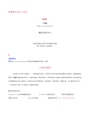 医美皮肤微整激光项目品牌营销包装.docx