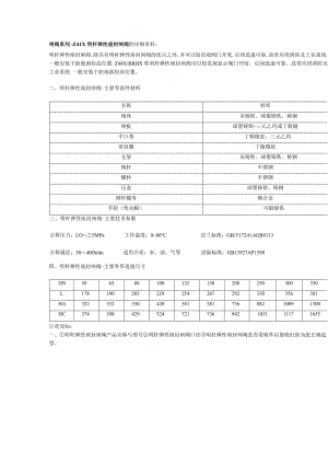 闸阀系列Z41X明杆弹性座封闸阀的详细资料.docx