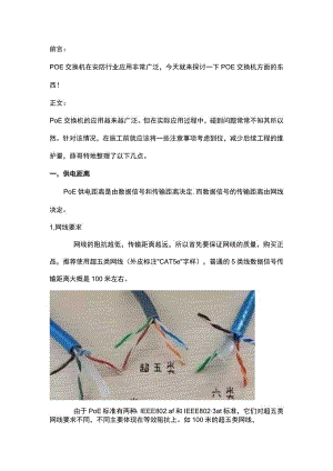 你不知道的POE交换机秘密2017-2-15.docx