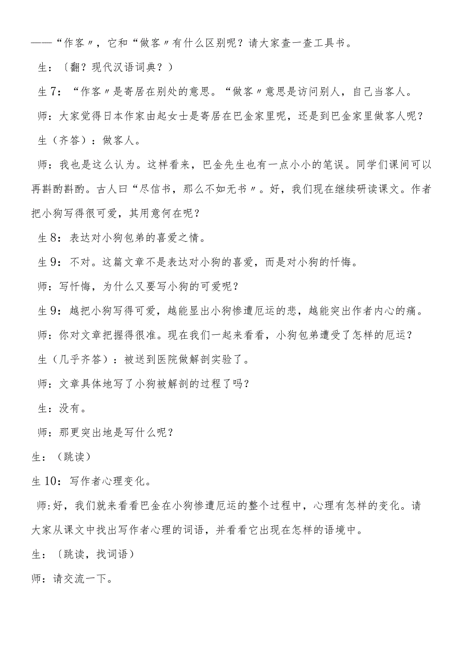 《小狗包弟》课堂教学实录.docx_第3页