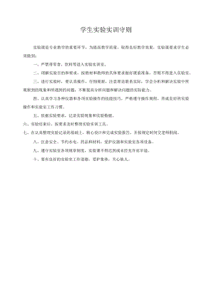学生实验实训守则.docx