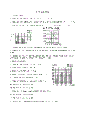 第八单元达标检测卷.docx