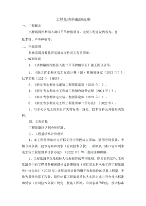 工程量清单编制说明.docx