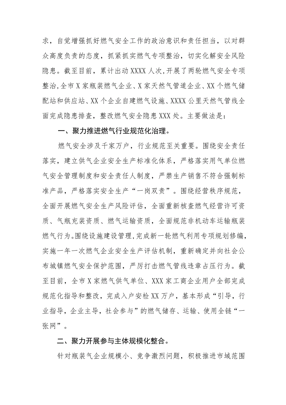 2023年开展燃气安全专项整治工作总结4篇.docx_第3页