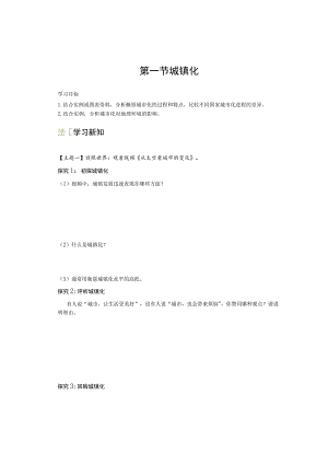 第一节城镇化.docx