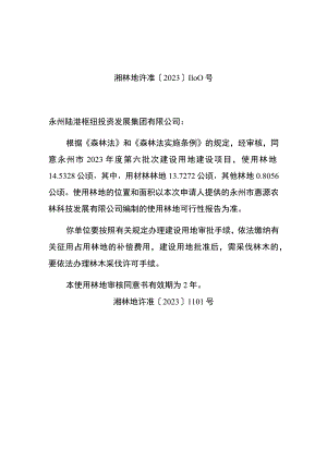 使用林地审核同意书.docx