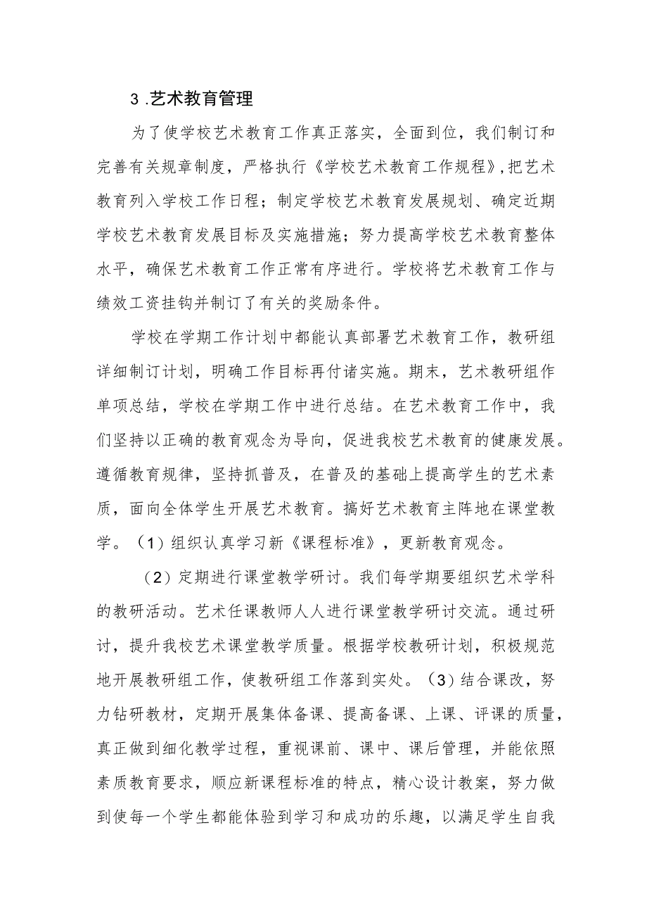 小学艺术教育发展年度报告.docx_第2页