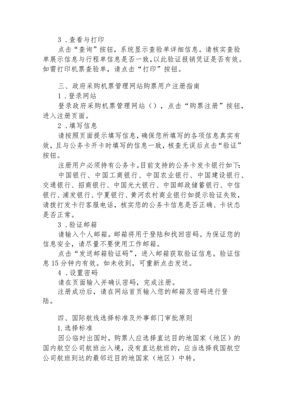 公务机票购买操作指南.docx_第2页