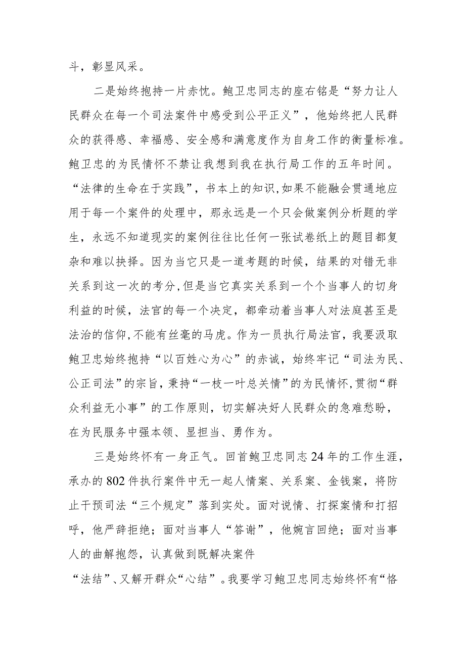 学习鲍卫忠同志先进事迹感想体会五篇.docx_第2页