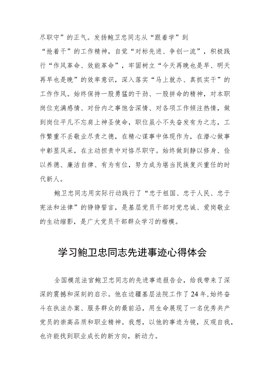 学习鲍卫忠同志先进事迹感想体会五篇.docx_第3页