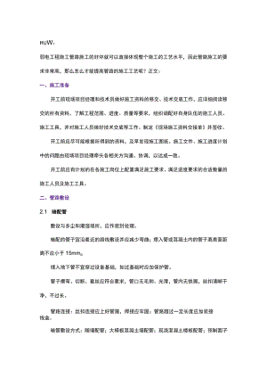 弱电工程管路施工工艺提高方法2017-10-31.docx