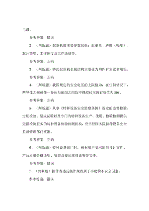 2023年起重机司机Q2考试题第83套.docx