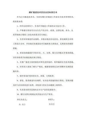 煤矿掘进技术员安全目标责任书.docx