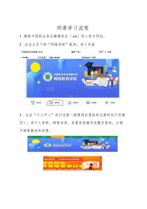 网课学习流程.docx