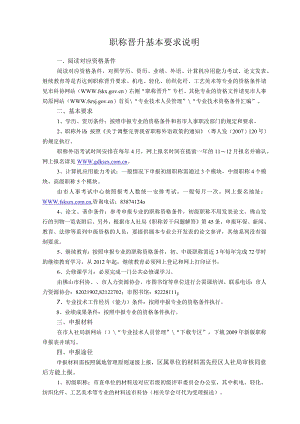 职称晋升基本要求说明.docx