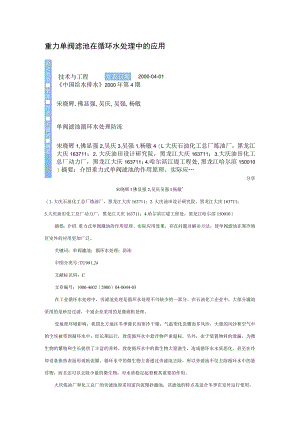 重力单阀滤池在循环水处理中的应用.docx