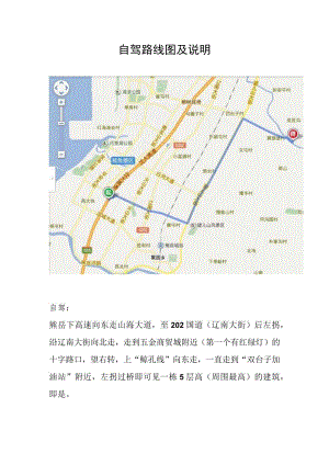 自驾路线图及说明.docx