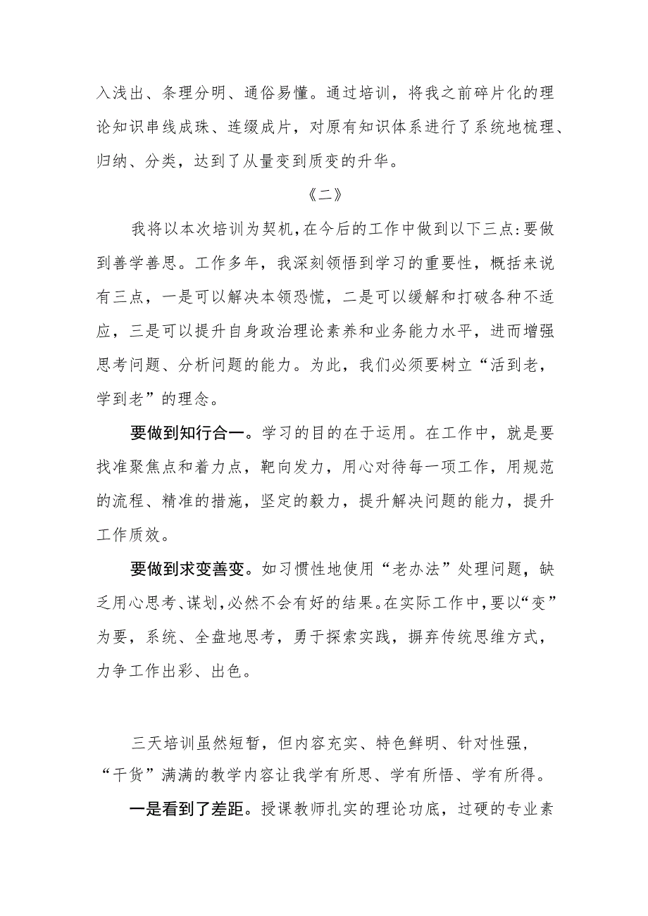 2023年度市区纪检监察业务培训心得体会.docx_第2页