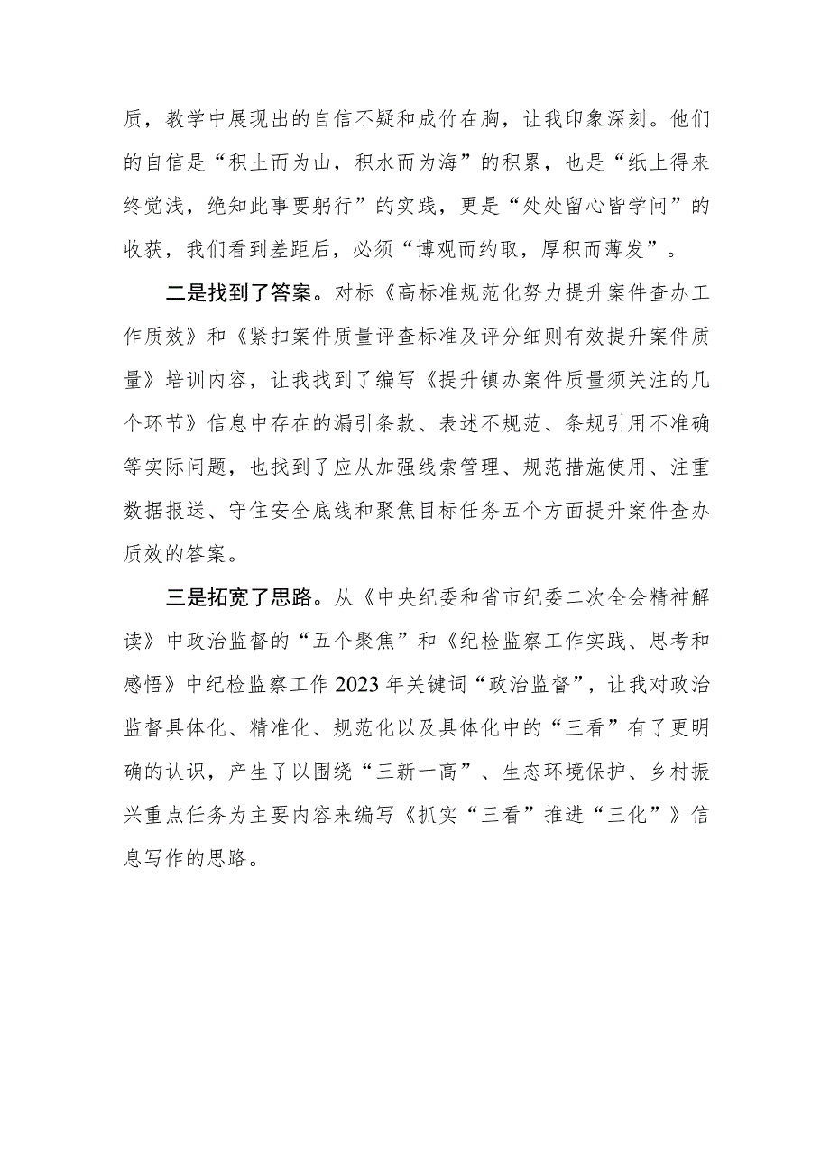 2023年度市区纪检监察业务培训心得体会.docx_第3页