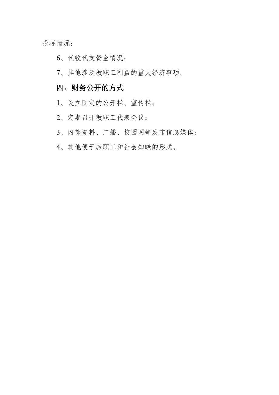 中学财务公开制度.docx_第2页