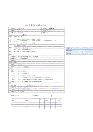 红外影像学医师岗位说明书.docx