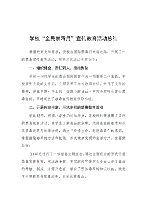 小学2023年禁毒宣传月活动方案及工作总结六篇.docx