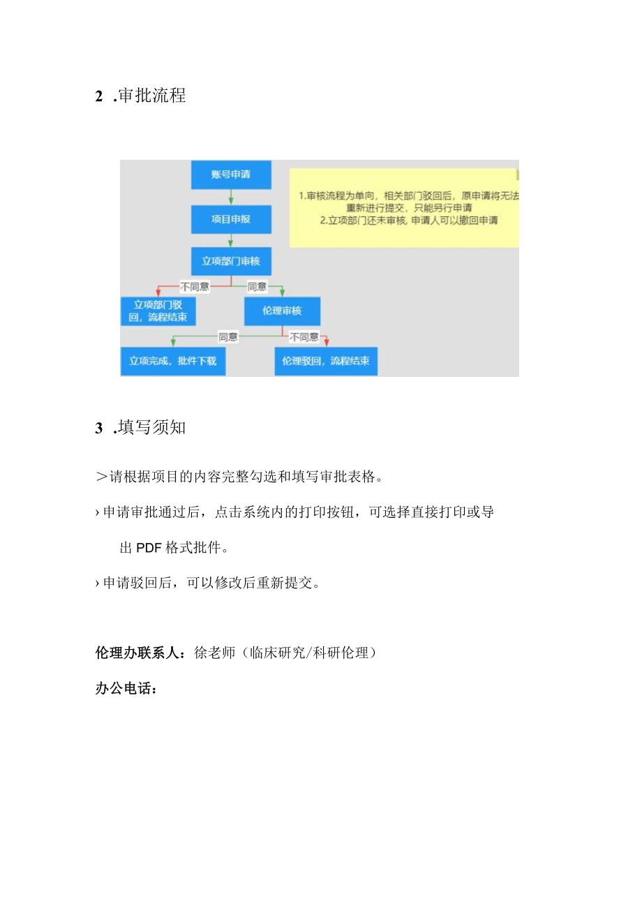 纵向课题集中申报伦理审批流程.docx_第2页