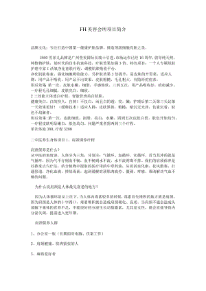 医美生活美容会所项目规划.docx