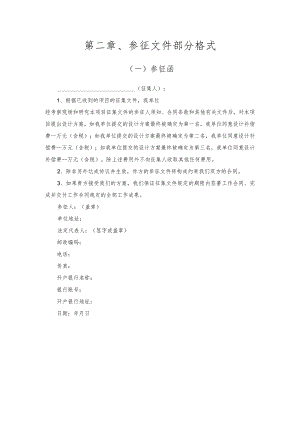 第二章、参征文件部分格式.docx