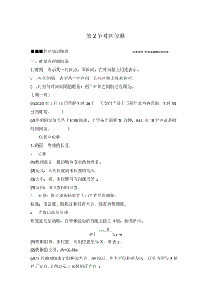 第2节时间位移.docx