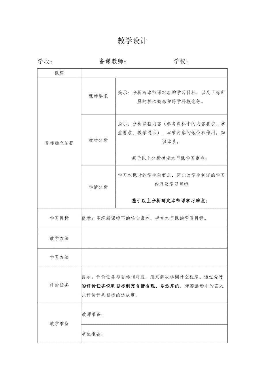 小学科学优质课评比活动方案及教学设计 (二).docx_第2页
