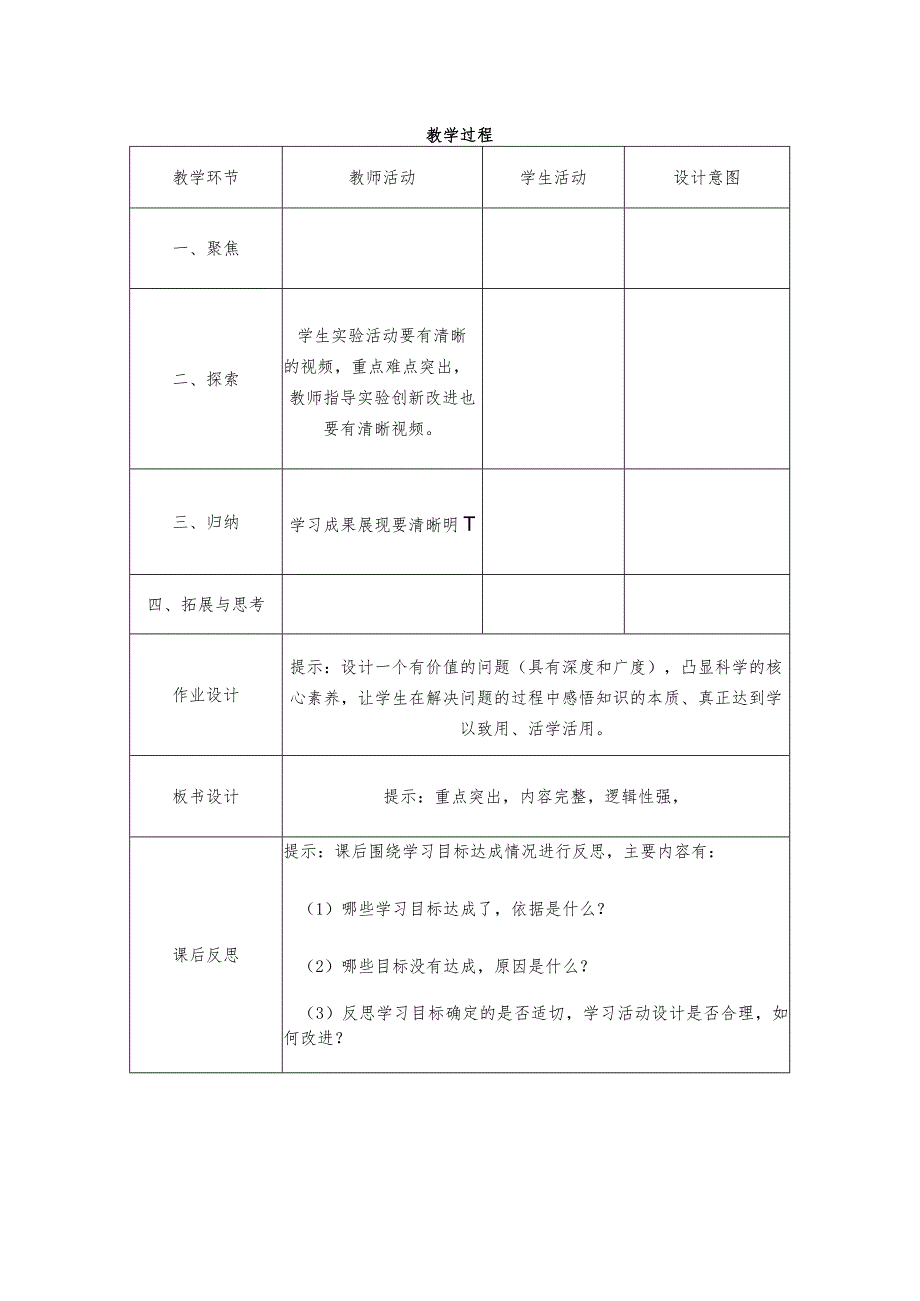 小学科学优质课评比活动方案及教学设计 (二).docx_第3页