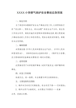 小学燃气锅炉安全事故应急预案.docx