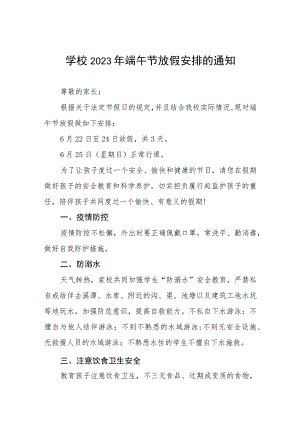 学校2023年端午节放假安排的通知五篇.docx