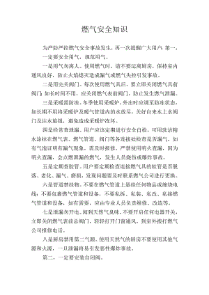 安全用气知识.docx