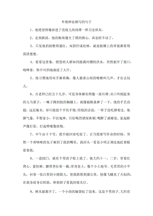 外貌神态描写的句子.docx