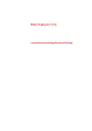 应用外语系课程标准职业素质课.docx