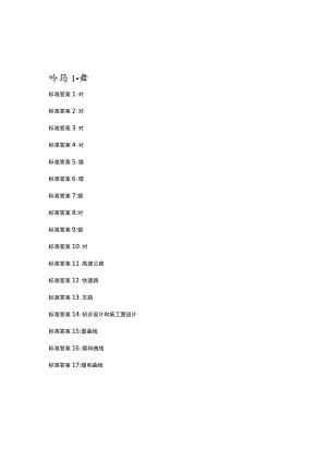 国开电大《道路工程》形考任务答案形考任务1答案.docx