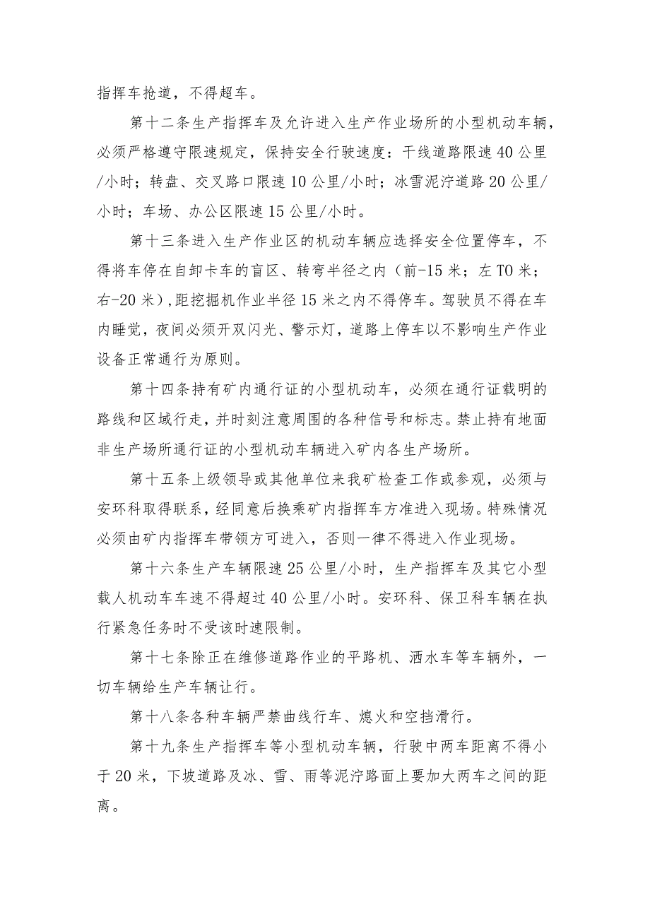 煤矿道路交通安全规则.docx_第3页