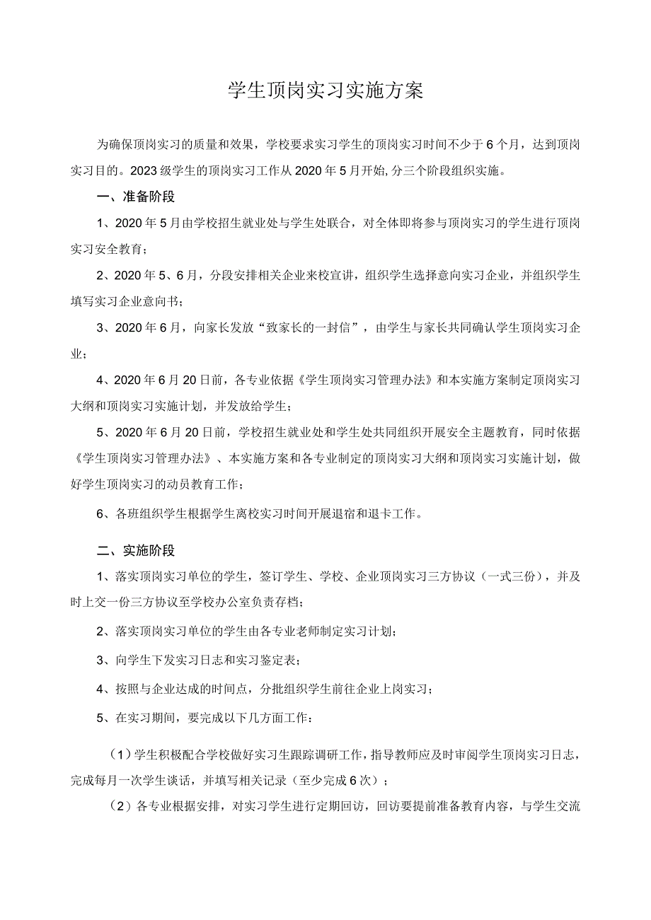 学生顶岗实习实施方案.docx_第1页