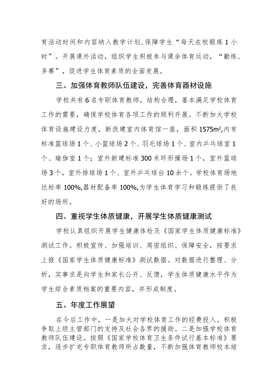 中学体育发展年度报告.docx_第2页