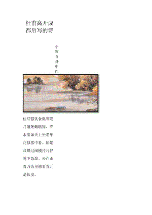 杜甫离开成都后写的诗.docx