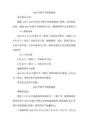 2023年企业端午节放假通知 （7份）.docx