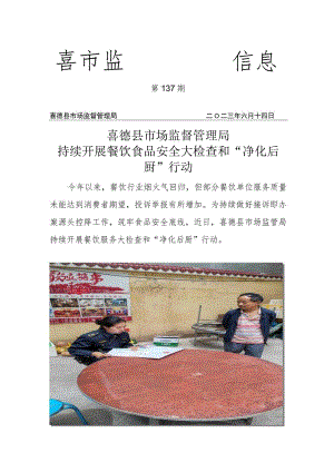 喜德县市场监督管理局开展餐饮专项检查工作.docx