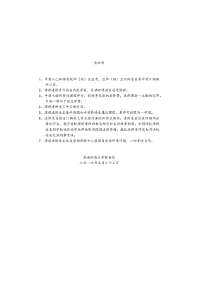 西南科技大学课程进修申请表.docx