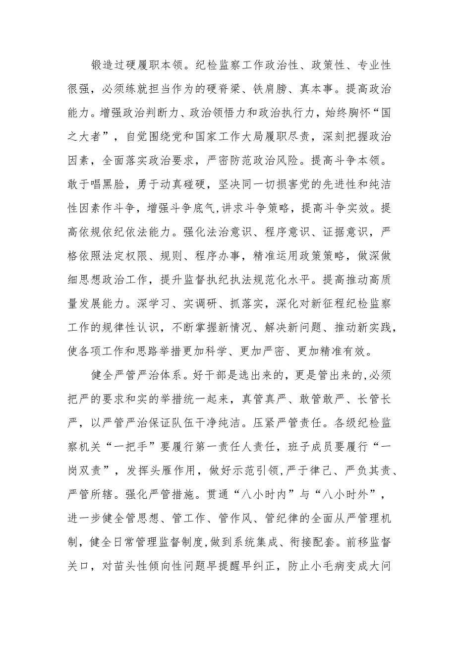 关于2023纪检监察干部队伍教育整顿的心得体会最新版十三篇最新版十二篇.docx_第2页