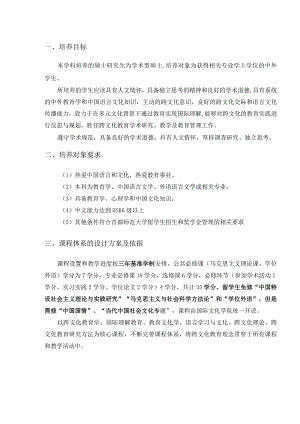 跨文化教育学科硕士研究生培养方案简.docx